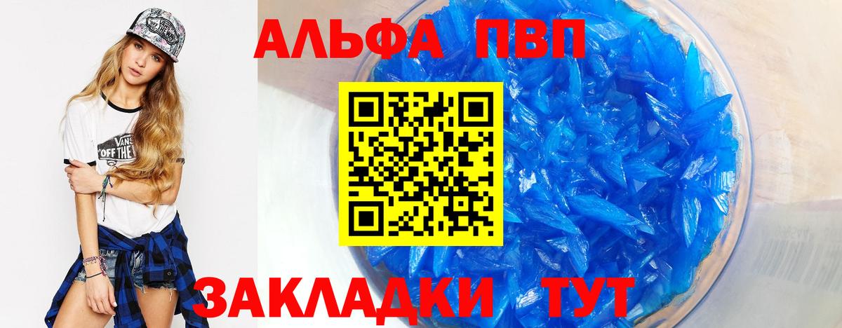 APVP мука  Вход с VPN  APVP Crystall  A PVP  Alpha-PVP мука  Балаково 
