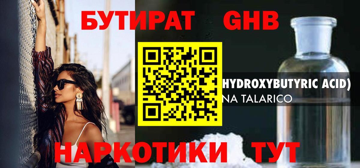 Балаково  БУТИРАТ  Вход с VPN  БУТИРАТ GHB 
