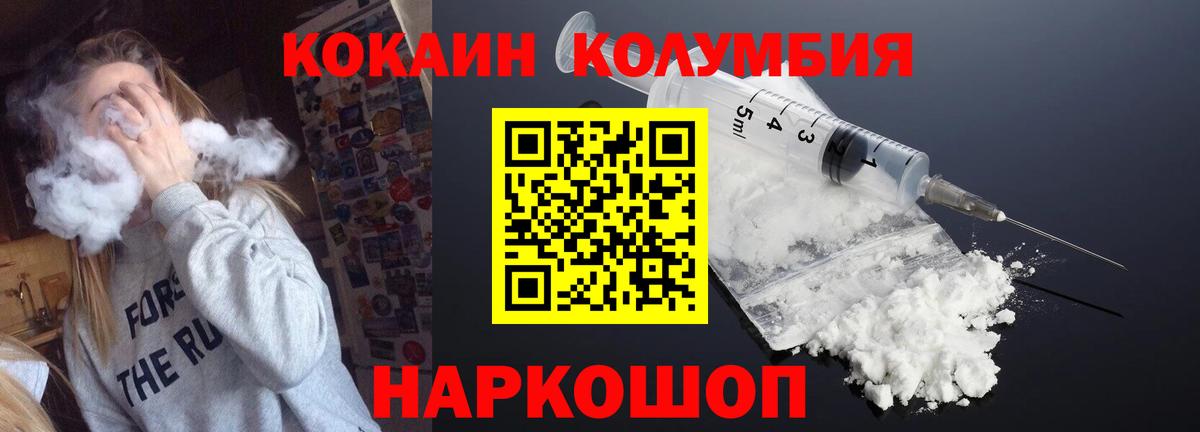 Кокаин 97% Балаково