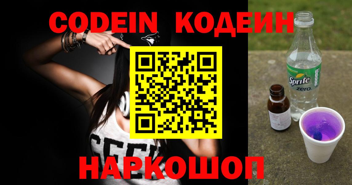 Кодеиновый сироп Lean напиток Lean (лин)  Кодеиновый сироп Lean напиток Lean (лин)  Балаково  Вход с VPN 