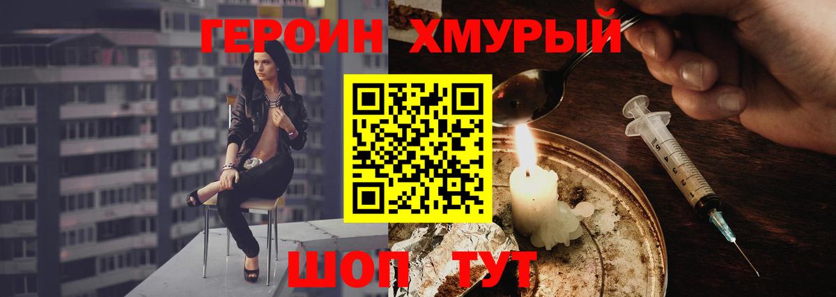 Героин  Вход с VPN  Балаково  Героин VHQ 