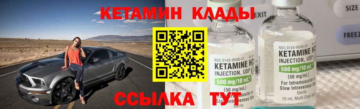 КЕТАМИН VHQ Балаково