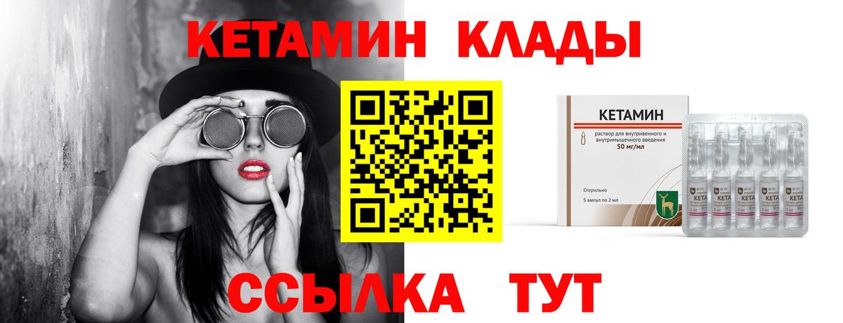 Кетамин ketamine  Вход с VPN  Балаково 