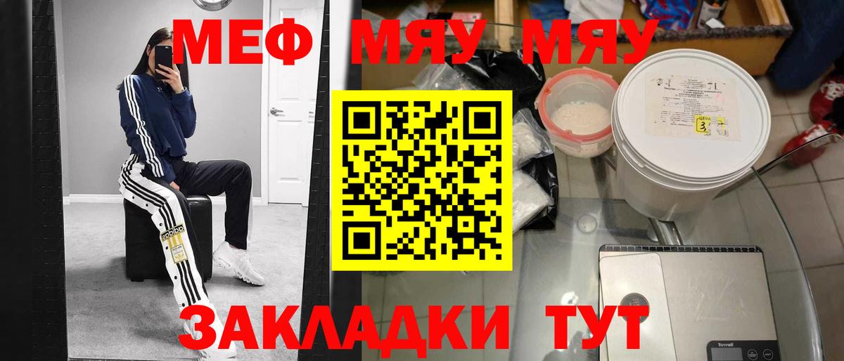 Балаково  МЯУ-МЯУ мяу мяу  хочу наркоту  Меф мяу мяу  Вход с VPN  Мефедрон 