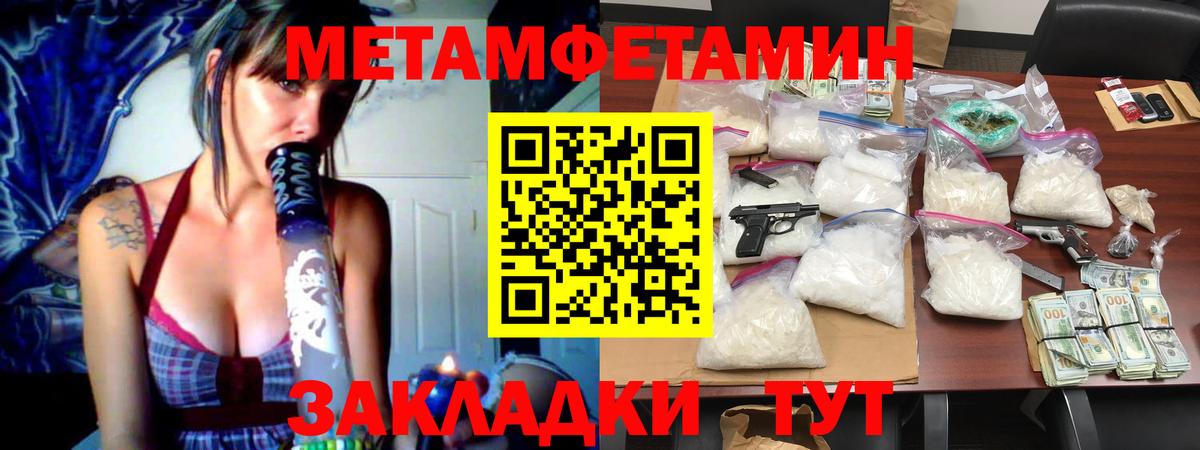 Первитин Methamphetamine Балаково