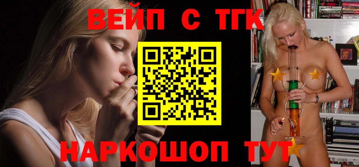 ТГК вейп Балаково